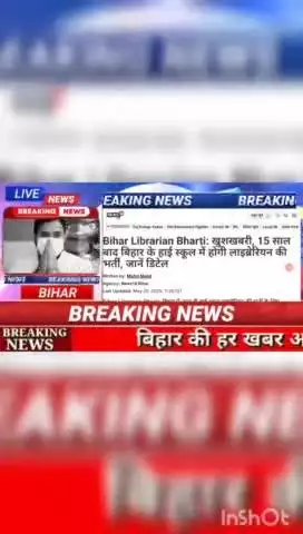 Bihar Librian  bharti : खुश खबरी 15 साल बाद बिहार के हाई स्कूल में लाईब्रेरियन की भर्ती, जानें डिटेल #biharnews #digitan
