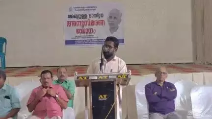 ഒറ്റപ്പാലം: പനയൂർ മിനിപ്പടി ഡ്രീംസ് ഡെസ്റ്റിനിയിൽ നടന്ന അബ്ദുള്ള മാസ്റ്റർ അനുസ്മരണം പി മമ്മികുട്ടി എം.എൽ.എ ഉദ്ഘാടനം ചെയ്തു