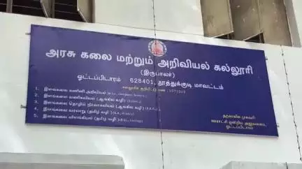 ஓட்டப்பிடாரம் அரசு கலை மற்றும் அறிவியல் கல்லூரியில் ஜூன் 2 ல் கலந்தாய்வு  தொடக்கம்