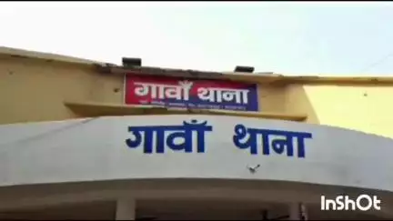 गावां: दहेज प्रताड़ना और मारपीट के आरोप में पत्नी ने पति समेत आठ लोगों पर प्राथमिकी दर्ज कराई