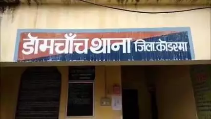 डोमचांच: नवलशाही में हाइवा से मौत मामले में पीड़ित परिवार ने थाने में दिया आवेदन, कार्रवाई की मांग