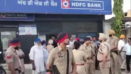 ਫਗਵਾੜਾ: ਪਿੰਡ ਰਿਹਾਣਾ ਜੱਟਾਂ ਵਿਖੇ ਦਿਨ ਦਿਹਾੜੇ ਲੁਟੇਰਿਆਂ ਨੇ HDFCਬੈਂਕ ਦੀ ਬ੍ਰਾਂਚ ਤੋਂ ਪਿਸਤੌਲ ਦੀ ਨੌਕ 'ਤੇ ਲੁੱਟੀ 35 ਤੋਂ 40 ਲੱਖ ਰੁਪਏ ਦੀ ਨਕਦੀ