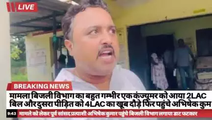 *घर में 2 पंखा-एक बल्ब ,टीवी,ac... आ गया 2.07 लाख का बिल, पीड़त् ने भावुक होकर बताया बिजली विभाग की करतूतअभीषेक से गुहार