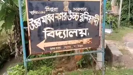 সাব্রুম: উত্তর মাধবনগর উচ্চ বুনিয়াদী বিদ্যালয়ে যাওয়ার রাস্তাটি চলাচলের অযোগ্য