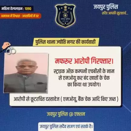 पुलिस थाना ज्योति नगर की कार्यवाही।
मफरूर आरोपी गिरफ्तार।
जयपुर पुलिस सदैव सजग एवं सतर्क है।
#JaipurPolice #Jaipur