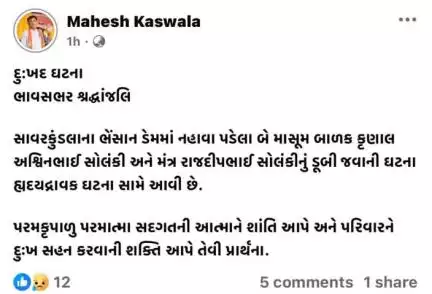 સાવરકુંડલા: જિલ્લાના ભેસણીયા ડેમમાં બે માસુમના ડૂબી જવાની ઘટના હાદયદ્રાવક છે: ધારાસભ્ય મહેશભાઈ કસવાલા