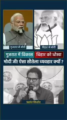 मोदी जी! बिहार के साथ इतना सौतेला व्यवहार क्यों?
#reels #trending #viral #fbreels