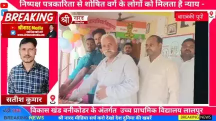 सतीश कुमार बाराबंकी 



विकास खंड बनीकोडर के अंतर्गत  उच्च प्राथमिक विद्यालय लालपुर राजपुर में समर कैंप में मुख्यअतिथ