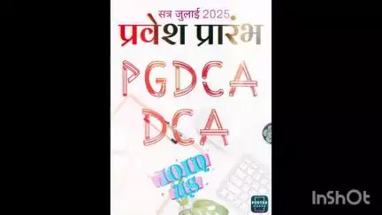 प्रवेश प्रारंभ, सीमित स्थान, विशाल लेब, अनुभवी शिक्षक, 16 वर्षों का अनुभव #bina