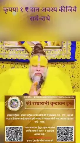 #कृपया 1 ₹ #दान #अवश्य करें #राधे-राधे #राधे #हरहरमहादेवहाकाल #mahakaal #ॐ #krishnaquotes #mathura #vishnu