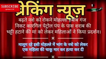 पूरनपुर के मोहल्ला हबीब गंज निकट कारगिल पैट्रोल पम्प के पास शराब की भट्टी को हटाने की मांग को लेकर महिलाओ का प्रफर्शन।
