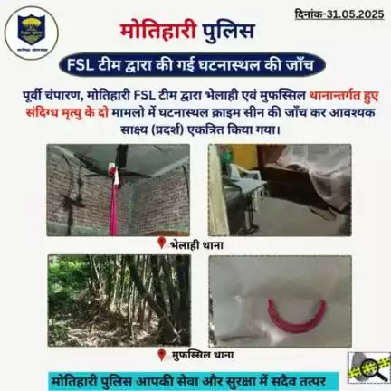 FSL टीम द्वारा की गई घटनास्थल की जाँच... 
#bihar_police #iprdbihar