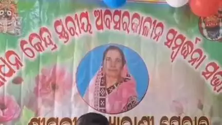 ଆନନ୍ଦପୁର: ଶାଳଣିଆଁ ଉଚ୍ଚ ପ୍ରାଥମିକ ବିଦ୍ୟାଳୟର  ପ୍ରଧାନ ଶିକ୍ଷୟତ୍ରୀଙ୍କୁ ଅବସର ସମ୍ବର୍ଦ୍ଧନା , ଯୋଗଦେଲେ ବହୁ ମାନ୍ୟ ଗଣ୍ୟ ବ୍ୟକ୍ତି