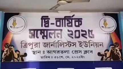 মোহনপুর: আগরতলা প্রেসক্লাবে ত্রিপুরা জার্নালিস্ট ইউনিয়নের দ্বি বার্ষিক সম্মেলনে উপস্থিত BJP-র রাজ্য সভাপতি ও মন্ত্রী টিঙ্কু রায়