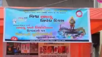 વેરાવળ બસ સ્ટેશન ખાતે વિશ્વ તમાકુ નિષેધ દિવસની  જિલ્લા કલેકટર સહિતનાઓની ઉપસ્થિતિમાં ઉજવણી કરવામાં આવી