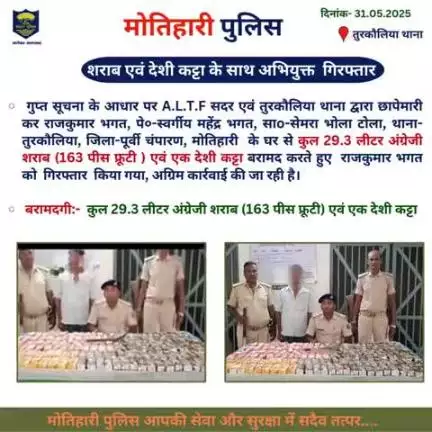 शराब एवं देशी कट्टा के साथ अभियुक्त गिरफ्तार... 
#bihar_police #iprdbihar