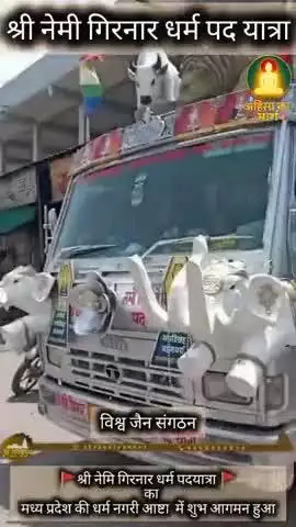 *नेमि गिरनार धर्म पद यात्रा का  हुआ मंगल प्रवेश , समाजजनों ने भोपाल नाका पर की अगवानी*  सिर पर जिनवाणी रख की अगवानी