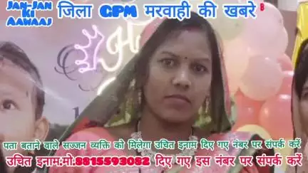 पेंड्रारोड रेलवे स्टेशन से उतरकर अपने मायके सचराटोला बस में जाने की बात पति को बोलकर बेटा,बेटी के साथ हुई लापता,ईनाम ??