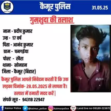 गुमशुदा की तलाश |
Bihar Police