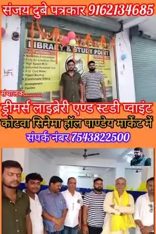 डिमर्स लाइब्रेरी एण्ड स्टडी प्वाइंट का कोटवा में उद्घाटन। छात्रों में खुशी का माहौल।