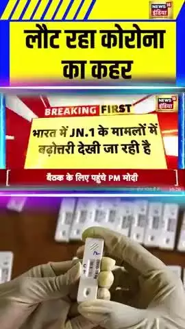 लौट रहा कोरोना का कहर देश के कुछ राज्यों में कोरोना के नए केस सामने आए। #viralvideo  #VishramSinghJi #vishramsinghji