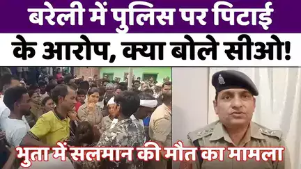 #Bareilly: परिजनों ने इंस्पेक्टर क्राइम पर लगाए थे आरोप | #Police | #UP #News