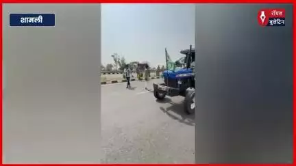 राकेश टिकैत के अपमान से शामली में भड़के किसान, मुज़फ्फरनगर महापंचायत में दिखेगा आक्रोश
#muzaffarnagarnews #RakeshTikait #NareshTikait #BKU #muzaffarnagar