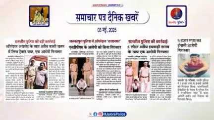 #जालोर : #समाचार पत्र #दैनिक खबरें :-