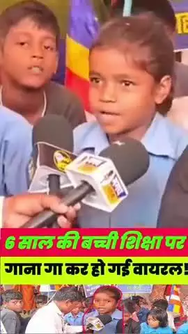 6 साल के बेटी ने गाई ऐसा गाना की हो गई वायरल