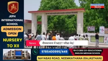 NEET परीक्षा केंद्र नीमकाथाना से परीक्षार्थियों व परिजनों से बातचीत कैसी पेपर की रही तैयारी #neet #NEETExam