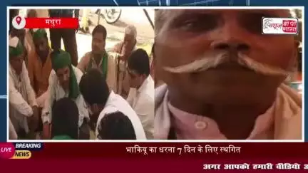 एसडीएम के आश्वासन पर किसान आंदोलन स्थगित, समाधान न होने पर फिर से प्रदर्शन करने की दी चेतावनी
#एसडीएम #आश्वासन #किसान