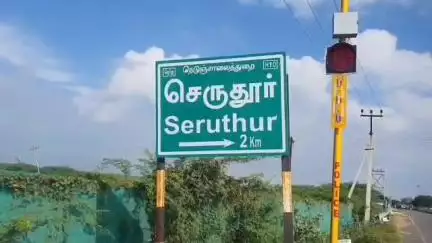 கீழ்வேளூர்: மீனவர்கள் மீது இலங்கை கடற்கொள்ளையர்கள் நடத்திய கொலை வெறி தாக்குதல் விவகாரத்தை கண்டித்து செருதூர் மீனவ கிராமத்தினர் வேலை நிறுத்த போராட்டம்