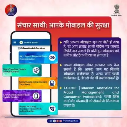 संचार साथी — मोबाइल सुरक्षा, आपकी पहचान की रक्षा।

मोबाइल नंबर की जानकारी अब आपकी मुट्ठी में।

sancharsaathi.gov.in पर जाएं,