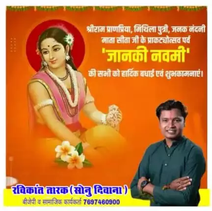 श्रीराम प्राणप्रिया मिथिला पुत्री जनक नंदनी #माता_सीता जी के प्राकट्योत्सव  पर्व #जानकी_नवमी की सभी को हार्दिक बधाई