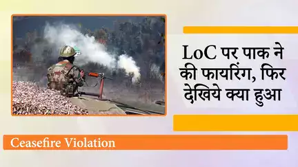 LoC पर पाकिस्तान ने 11वीं रात भी किया संघर्षविराम उल्लंघन, Indian Army ने अपने स्टाइल में जवाब दिया