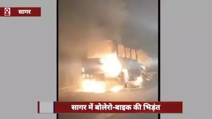 देवरी: ग्राम कोपरा के समीप बोलेरो से टकराकर कुछ दूरी तक घिसटी बाइक, पेट्रोल लीक होने से दोनों वाहनों में लगी आग