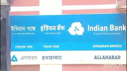 গলসি ১: গলসি থানার অন্তর্গত ইন্ডিয়ান ব্যাঙ্কের গোহগ্রাম শাখায় আজ ব্যাপক উত্তেজনা ছড়ায় গ্রাহক পরিষেবা কেন্দ্র নিয়ে
