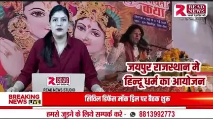 Rajasthan News : जयपुर राजस्थान की आंधी तहसील मे हिन्दू धर्म का बड़ा आयोजन LIVE

#jaipur #rajasthan #india #delhi