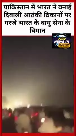 #bharat की पाकिस्तान में एयरस्ट्राइक आतंकी संगठनों पर बरसे भारत के लड़ाकू विमान #operationsindur #pakistan #pakistani