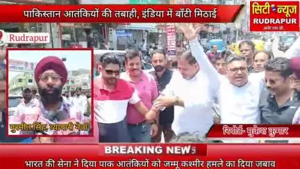 इंडियन आर्मी का पाकिस्तान आतंकियों को जबाव, पहलगाम का बदला ऑपरेशन सिंदूर