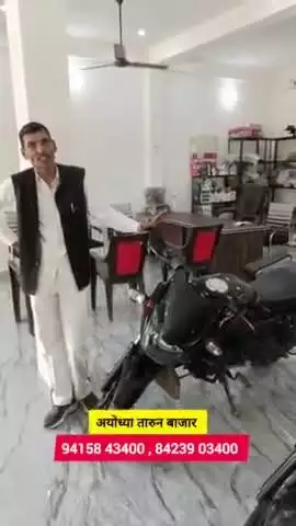 अयोध्या पुरानी बाइक या गाड़ी खरीदना हो या बेचना हो तो जरूर देखें
रजा इंटरप्राइजेज तारुन बाजार अयोध्या, 
#Ayodhyanews
