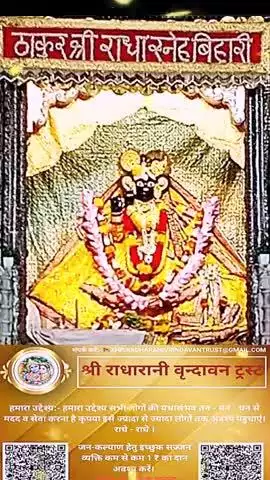 #कृपया 1 ₹ #दान #अवश्य करें #राधे-राधे #राधे #हरहरमहादेव #महाकाल #mahakaal #ॐ #krishnaquotes #mathura #vishnu