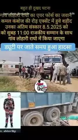 Lohari Ragho ke ek Air force ka duty jate hua dukhad accident 😔