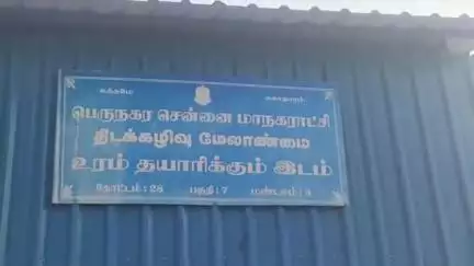 மாதவரம்: மாதவரம் மாநகராட்சி 27 வது வார்டுக்கு உட்பட்ட சாஸ்திரி நகரில் உள்ள குப்பை தரம் பிரிக்கும் இடத்தில் பயங்கர தீ விபத்து