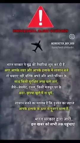 red alert ... india - pak yudhh jaise halat .........