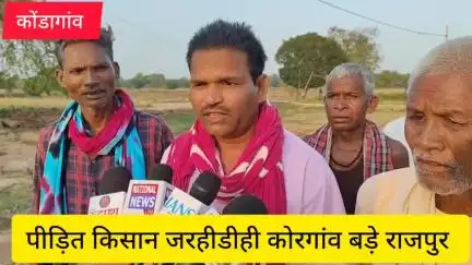 केशकाल । जरहीडीही कोरगांव बड़े राजपुर में विद्युत कनेक्शन जोड़ने के नाम पर विद्युत विभाग के अधिकारी रामलाल परजा ने 13 लाख रुपए की मांग की