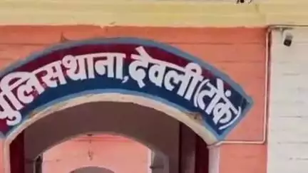 देवली: देवली थाना क्षेत्र में मारपीट का मामला सामने आया, पीड़ित नेता ने कराया मामला दर्ज
