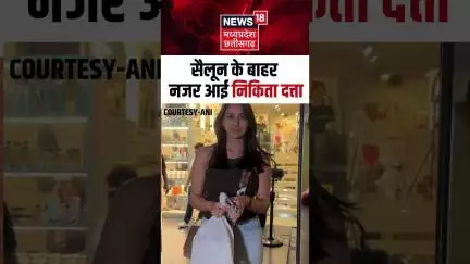 Bollywood: सैलून के बाहर नजर आई निकिता दत्ता | Salon | Celebrity Look | Shorts | Viral Video | N18S