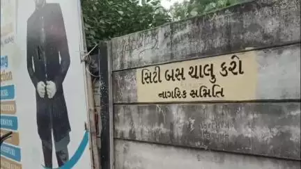 નડિયાદ: #Jansamasya
નડિયાદમાં બંધ થયેલી સીટી બસ સેવા પુનઃ શરૂ કરવા માંગ ઉઠી.