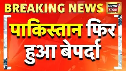 Breaking News: आतंकवाद को लेकर पाकिस्तान फिर हुआ बेपर्दा | Pakistan | War News | Shehbaz Sharif